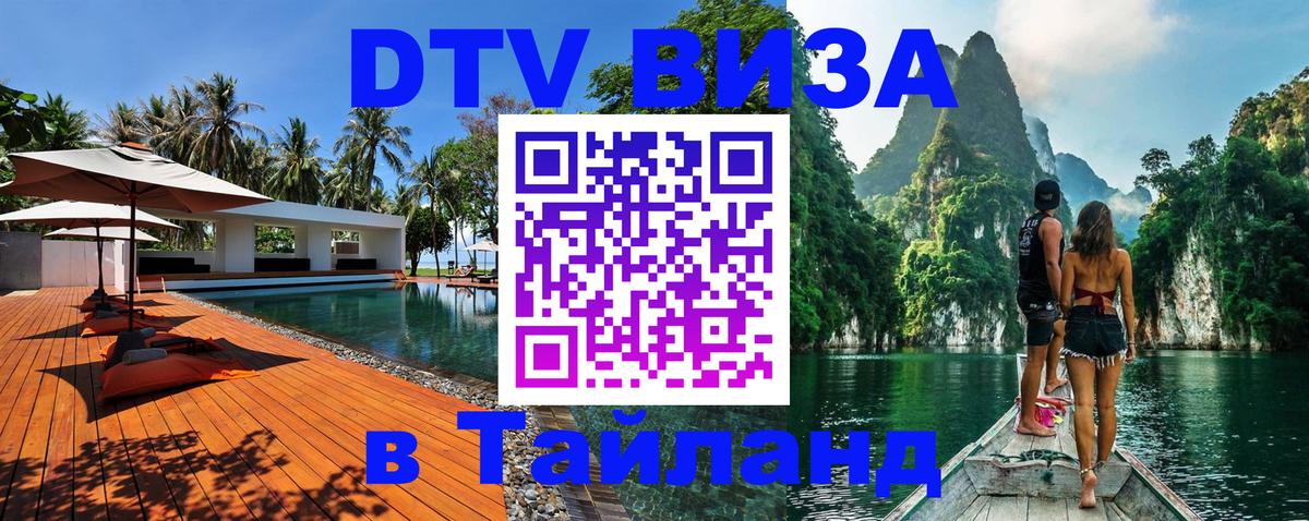 DTV Visa Thailand — прайс и условия, виза без дополнительных документов - Ханой  20.11.2025 